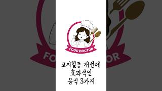 고지혈증 개선에 효과적인 음식 3가지 #닭가슴살 #녹색채소 #오메가3