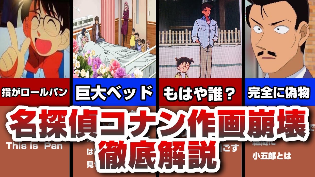 コナン 作画 崩壊