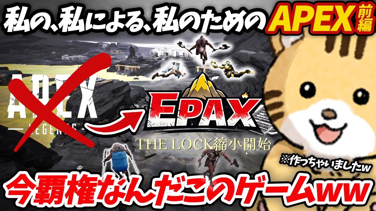 銃無し激ムズAPEX(?)で原始バトル開幕