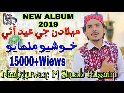 Muhammad Shoaib Hussaini New sindhi Naat 20191