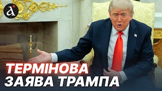 ⚡️ ТРАМП готує жорстке рішення по війні! Україна може опинитися під ударом