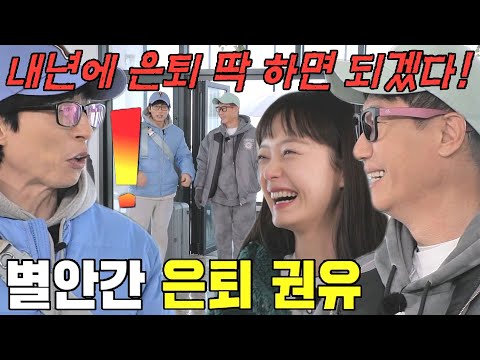 유재석, 지석진의 갑작스러운 은퇴 권유에 당황!