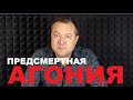 🔥 СПЕКТАКЛЬ С ДЕМОКРАТИЕЙ ЗАТЯНУЛСЯ. &quot;ПОРА КОНЧАТЬ С КОНКУРЕНТАМИ!&quot;