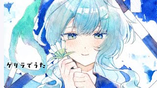 【弾き語り】短いゲリラ【幽音しの:ななしいんく】　#shorts #vtuber #vsinger #歌枠