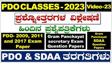 PART-23|PDO Chapter wise Question and Answers| PDO Classes in Kannada| PDO| PDO Class