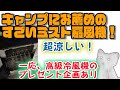 プレゼント企画あり！・キャンプでも最強のすっごいミスト扇風機をボチった！　高級冷風機を２台もプレゼント！？【Guymがポチった！】