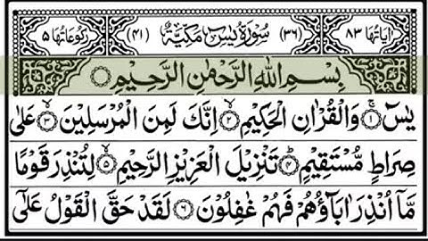 فيديو للمونتاج بدون حقوق سورة يس كامله عالية الجودة/ Surah Yassin full HD