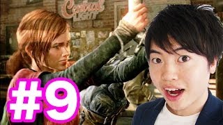 【マスオのラスト・オブ・アス】ビルとは一体なにものなんだ！#9