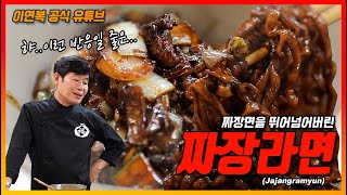 [Lee Yeon Bok official] Jajangmyeon! (feat. Tei)