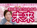 神様!近未来を教えてくれてありがとう!実は未来って簡単にわかるんです