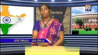 Bharatha Rajyangam Dhalitha Hakkulu Charcha