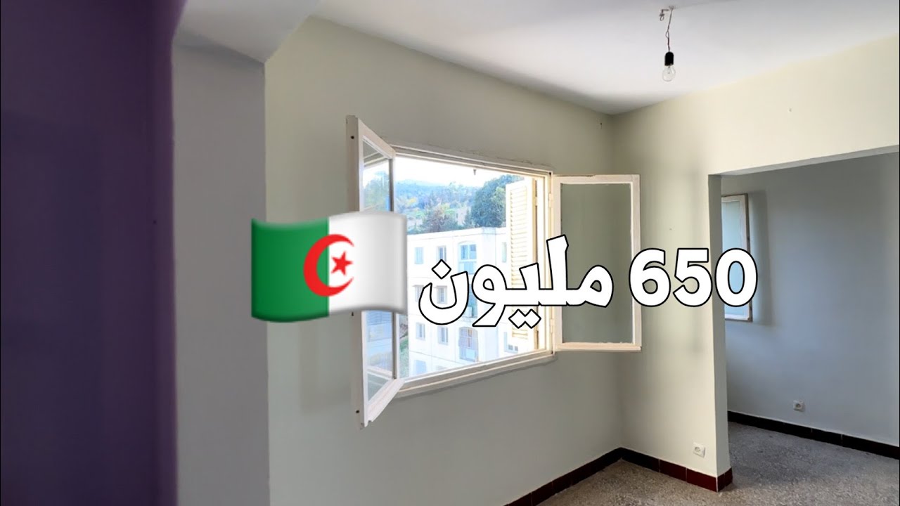 ✔️ تم بيع الشقة ✔️ شقة F3 في البليدة 🇩🇿 بـ 650 مليون