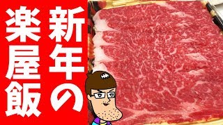 新年の楽屋飯が食べ放題で贅沢過ぎた！
