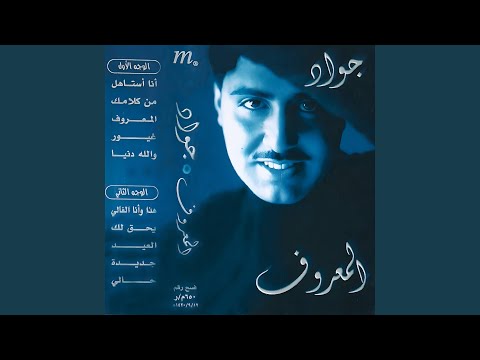 جواد العلي غيور