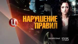 Анонс "Нарушение правил" Анонс "Нарушение правил"