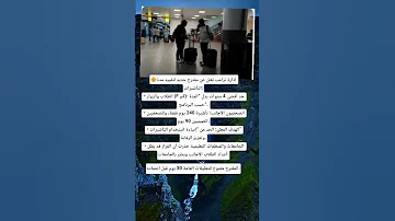 إدارة ترامب تعلن عن مقترح جديد لتقييد مدة التأشيرات الطلاب والزوار F 