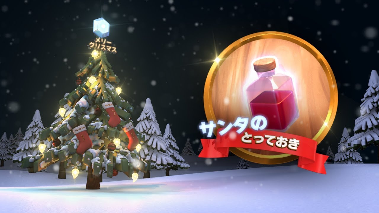 イベント サンタのとっておきでクリスマスを祝おう Youtube