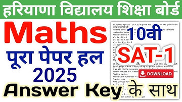 HBSE 10th Maths Question Paper 2025 SAT-1 | Haryana Board Class 10 Math SAT Paper 2025