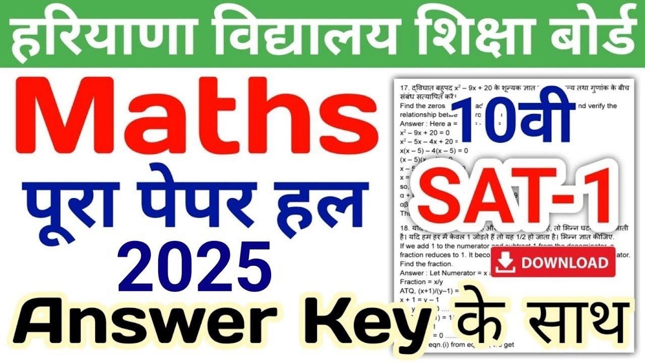HBSE 10th Maths Sample Paper 2025 SAT-1 | Haryana Board Class 10 Math SAT Paper 2025