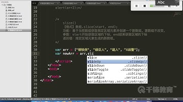 千锋Web前端教程：31 数组 方法详解