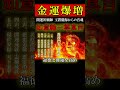 【無理でも聞いて下さい/金運が爆増する秘呪】 #金運 #金運アップ #金運上昇 #金運波動