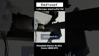 ฉีดล้างแอร์ พ่อบ้านก็ทำได้ Air conditioner cleaning #daddystips #ความรู้ #ล้างแอร์ #แอร์บ้าน ฉีดล้างแอร์ พ่อบ้านก็ทำได้ Air conditioner cleaning #daddystips #ความรู้ #ล้างแอร์ #แอร์บ้าน
