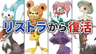 いよいよ明日発売！ポケモンSVで復活が確定している人気ポケモン８選！