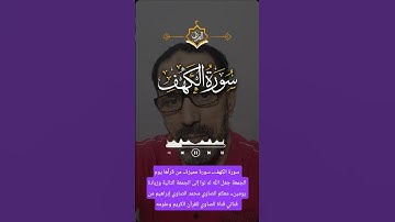 اللهم انفعنا ببركات تلاوة سورة الكهف يوم الجمعة@E20MR13-7 #اكسبلور #قرآن #المصحف #تيك_توك