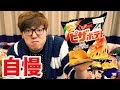 【販売休止】ピザポテトを美味しそうに食べて自慢する動画【スネキンTV】