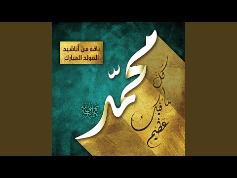 MuHammadu Hubbuka Yajmaouna