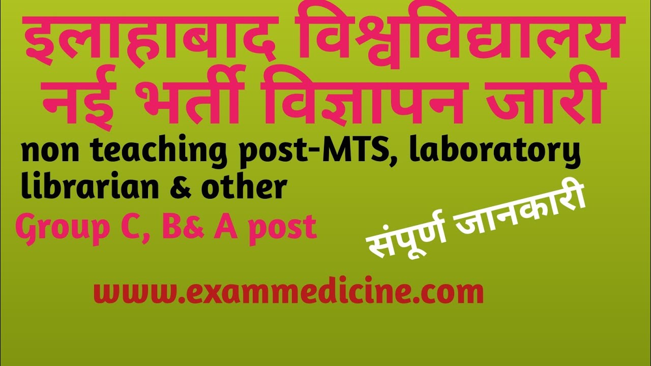 Allahabad University 2024 Non Teaching Post MTS Group C allahabad-university-2024-non-teaching-post-mts-group-c