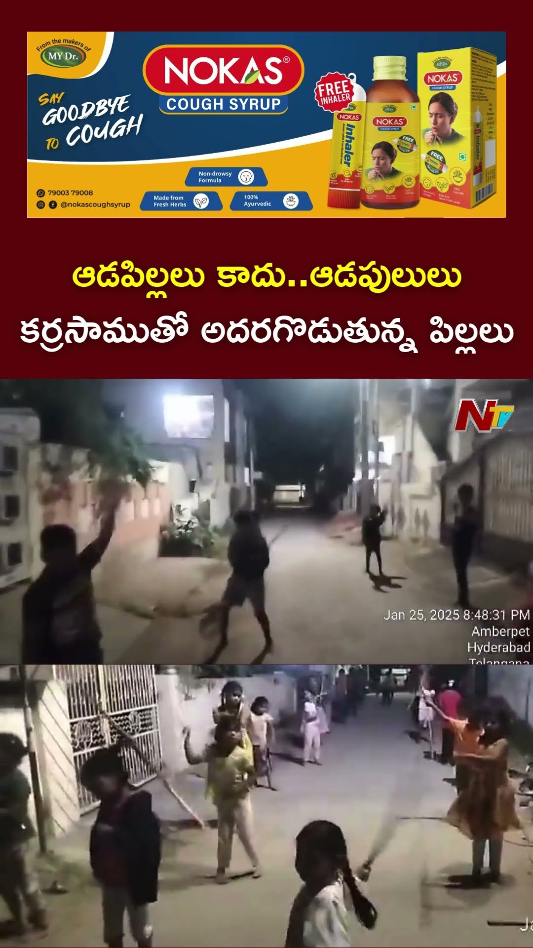 అంబర్ పేట లోని ఆడపిల్లలకు ఆత్మరక్షణ: Self-defence to Girls in a Street in Amber Pet | Ntv