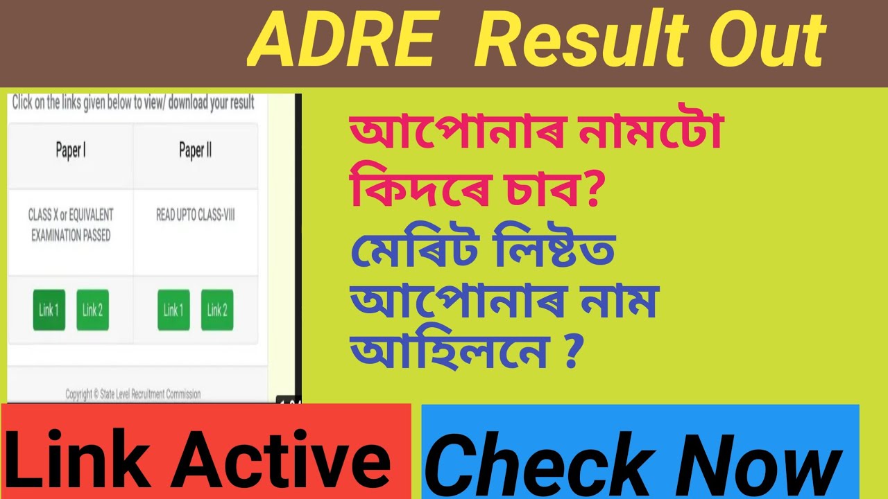 Assam direct recruitment grade 4 result download| how to check the result? watch full video