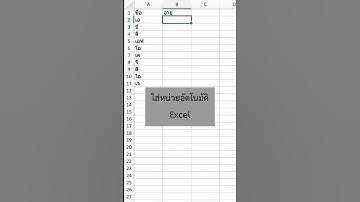 สอนexcel วิธีใส่หน่วยอัตโนมัติใน excel #excel #สอน #คอม #เทคนิค #ไอที