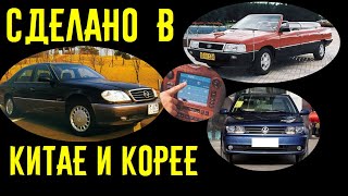 Суперроскошь по-корейски!!! И чем же могли похвастаться китайские копии европейских машин!