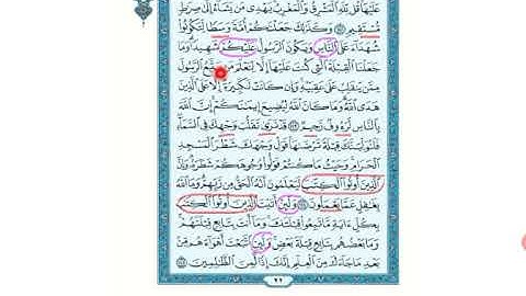 شرح مبسط وربط الايات ومتشابهاته مع القران كامل من الايه142الي 145من سورة البقرة (قصه تحويل القبلة)