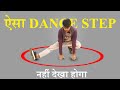 Coffee Grinder Dance Move | Hip Hop Dance Moves | Helicopter Dance Tutorial | Easy Dance Step