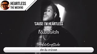 แปลเพลง Heartless - The Weeknd