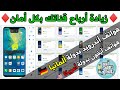 موقع مميز يعطيك هواتف مفعلة بجمايل من دولتين هما ألمانيا و أمريكا تستخدمها في زيادة أرباح قناة موقع مميز يعطيك هواتف مفعلة بجمايل من دولتين هما ألمانيا و أمريكا تستخدمها في زيادة أرباح قناة