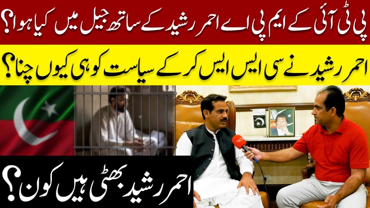 What Happened to PTI's MPA Ahmar Rashid in Jail? | Exclusive Report ...