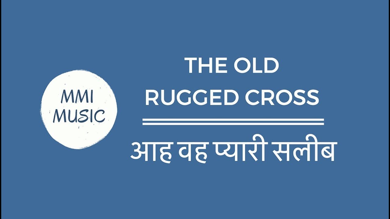 Ah that lovely cross  The Old Rugged Cross  Hindi Version  Hindi Christian Song 2018