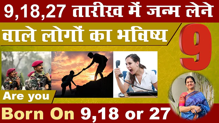 9 नंबर वाले लोगों का जीवन, करियर और संबंध।Are You Born on 9, 18 or 27 I Numerology For No. 9 I