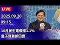 電價政策爭議