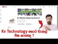 Mobile Repairing කියල දෙන අනික් චැනල් එක මොකක්ද ? 😯 | @Kvmobilerepairingschool1 @KVTechnology
