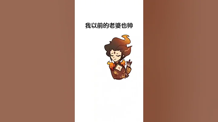 這是我以前的夜叉老婆們！好看嗎？啪!#原神#魈#惟余舊憶 - 天天要聞