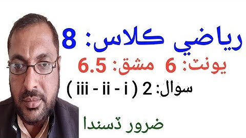 Math Skills| MATHS | CLASS 8 | Sindhi | UNIT 6 | Exercise 6.5 Q.2(i,ii,iii)