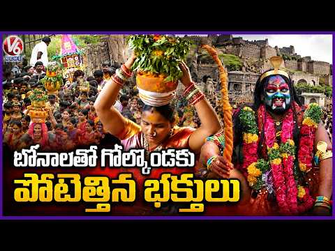 Devotees Throng To Golconda To Offer Bonam To Goddess Jagadambika Devi | V6 News - V6NEWSTELUGU