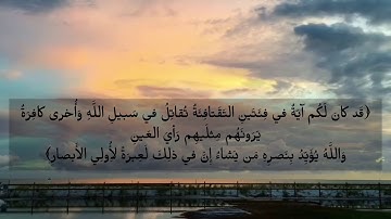 تلاوة من سورة آل عمران - القارئ عبدالرحمن الشمراني