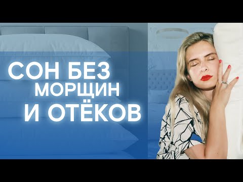 Подушка Beauty sleep | Реальный тест и мнение косметолога