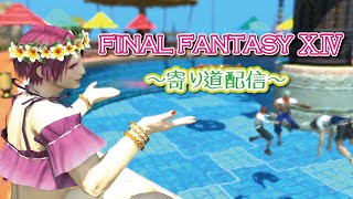 【FF14】ストーリーを進めないで、寄り道ばっかりするヒカセンの冒険【黄金のレガシー】